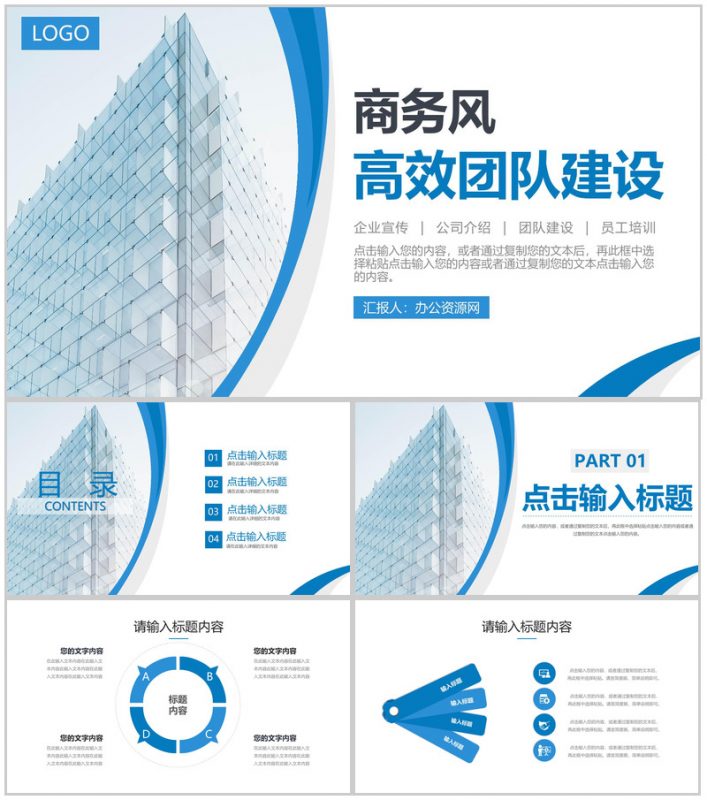 商务风高效团队建设企业合作宣讲会PPT模板-办公资源网