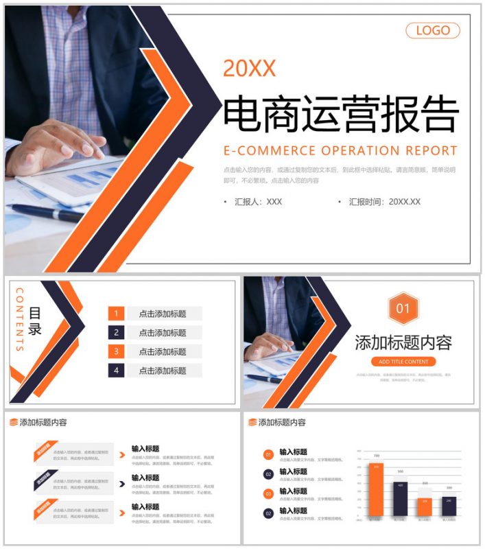 橙色电商运营报告数据分析项目战略统筹PPT模板-办公资源网