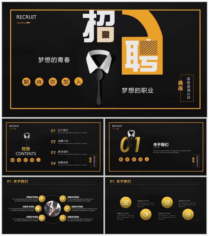 高端商务黑色大气广告公司介绍企业招聘PPT模板-办公资源网