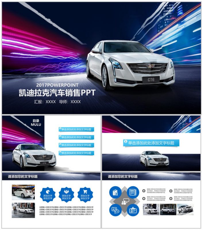 凯迪拉克汽车销售PPT模板-办公资源网