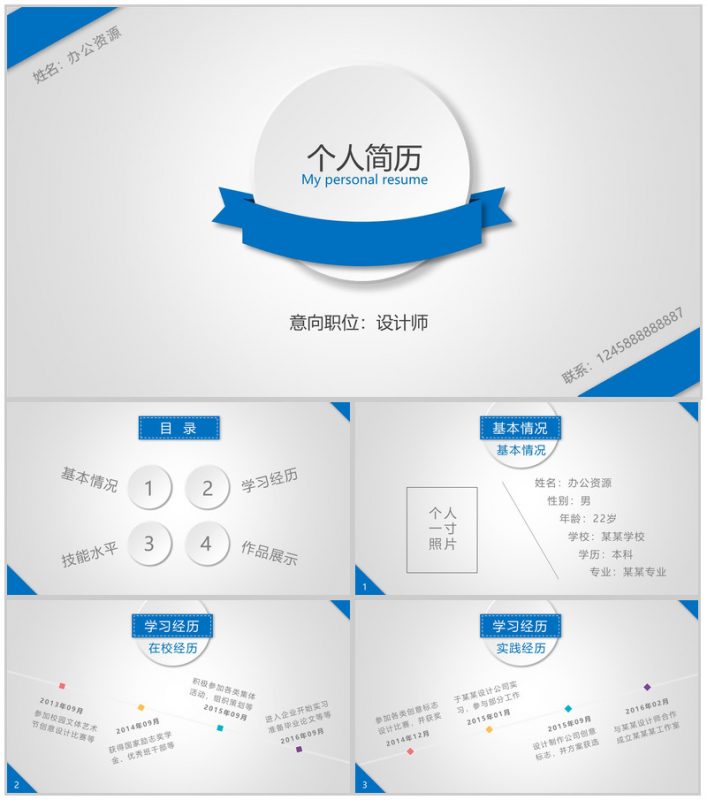 精品简约简洁实用个人求职简历PPT模板-办公资源网