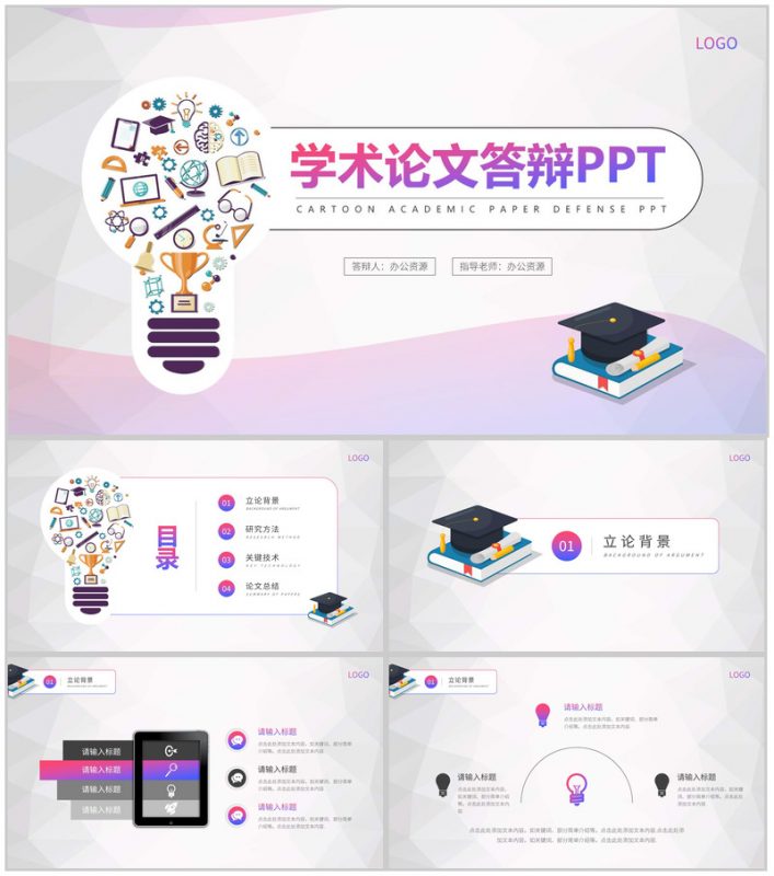 暖色系学术论文答辩PPT模板-办公资源网