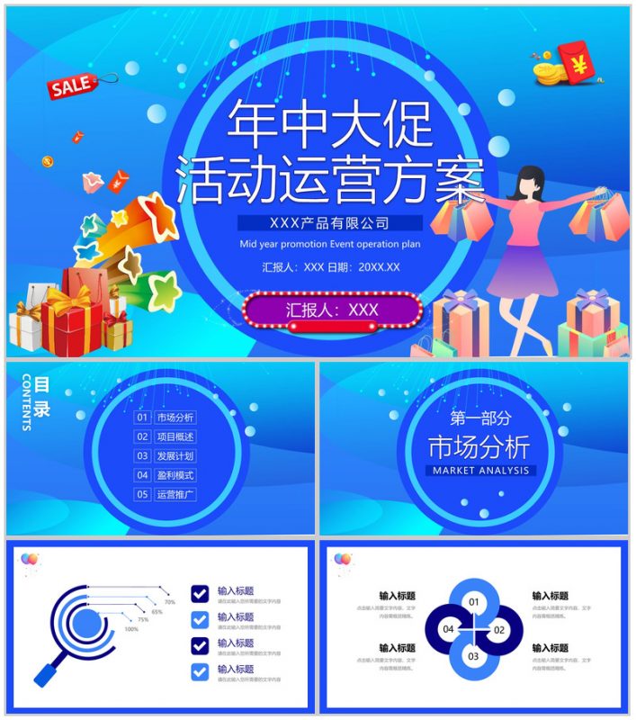 蓝色商务风年中大促购物节活动运营方案PPT模板-办公资源网