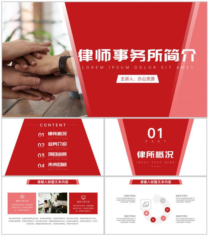 知名刑事律师事务所年终工作总结PPT模板-办公资源网