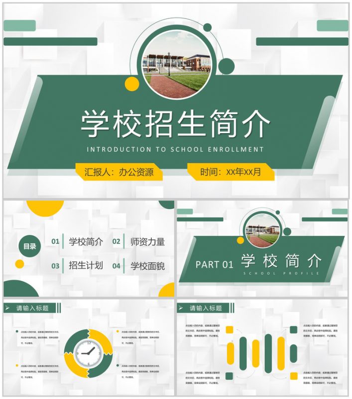 学校招生简介高校宣传方案汇报招生工作计划总结PPT模板-办公资源网