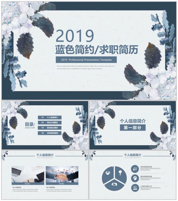 蓝色清新简约个人求职简历转正述职报告PPT模板-办公资源网