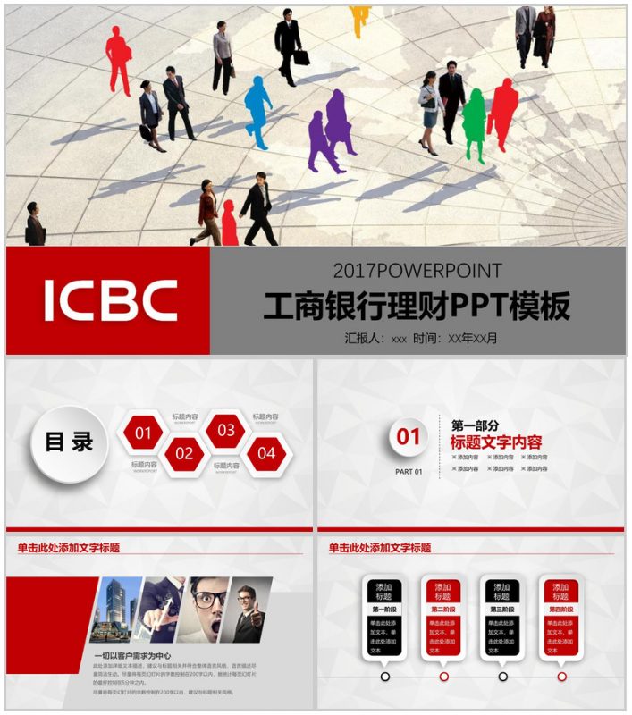 卡通工商银行理财PPT模板-办公资源网