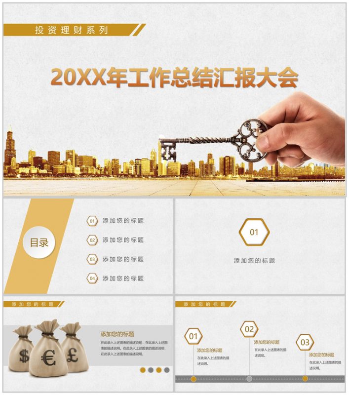 金融工作总结汇报PPT模板-办公资源网