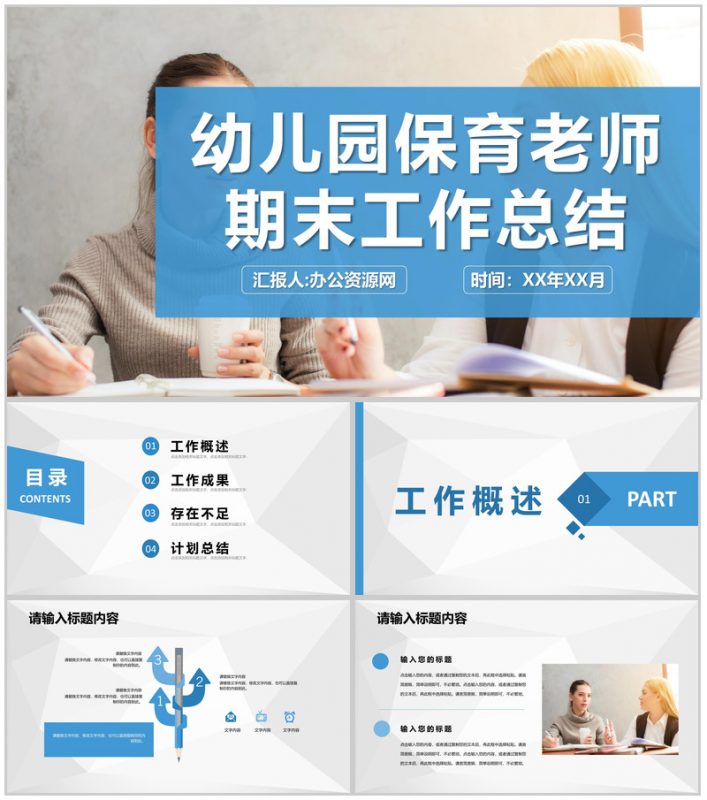 学校年度汇报幼儿园保育老师期末教学工作总结PPT模板-办公资源网