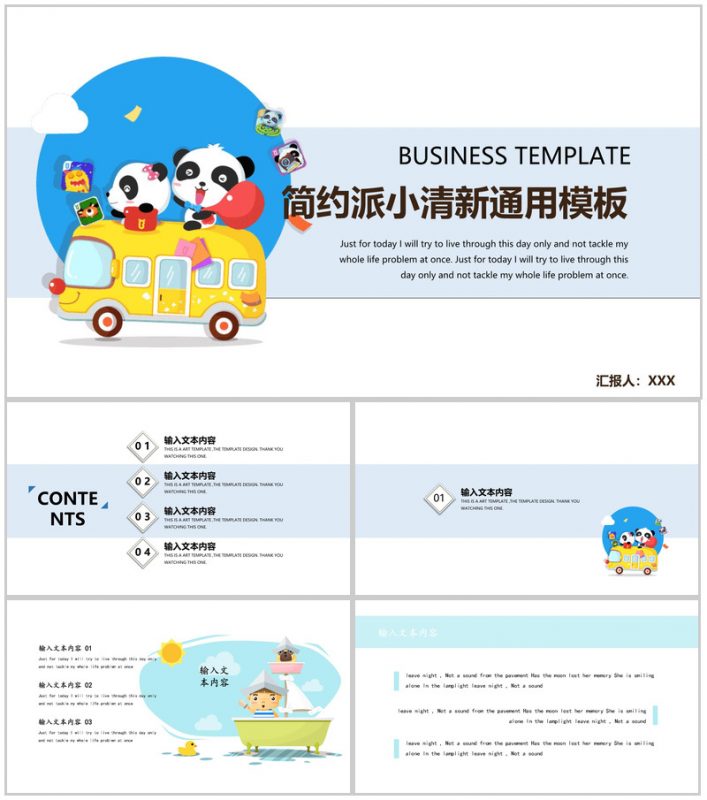 简约派小清新工作汇报企业宣传通用PPT模板-办公资源网