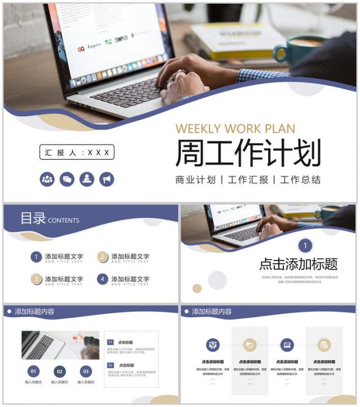 商业简约公司员工每周工作计划总结PPT模板-办公资源网