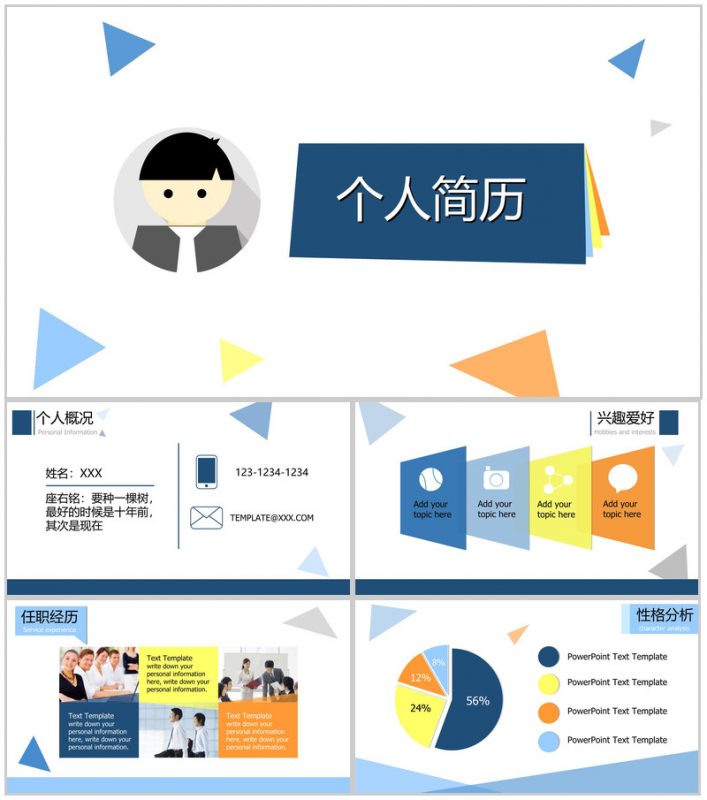 创意趣味动态求职简历PPT模板-办公资源网