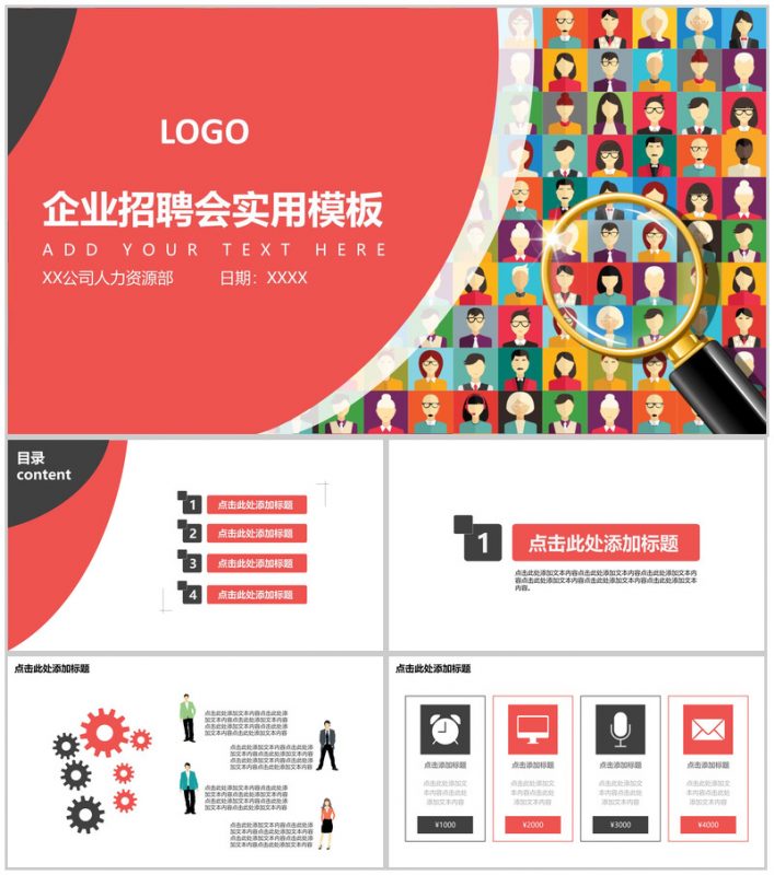 微立体个性实用企业校园招聘宣讲会人员招聘方案工作总结PPT模板-办公资源网