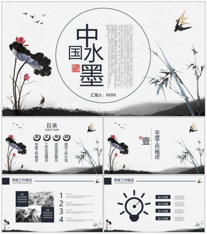 复古水墨中国风年度工作总结计划汇报PPT模板-办公资源网