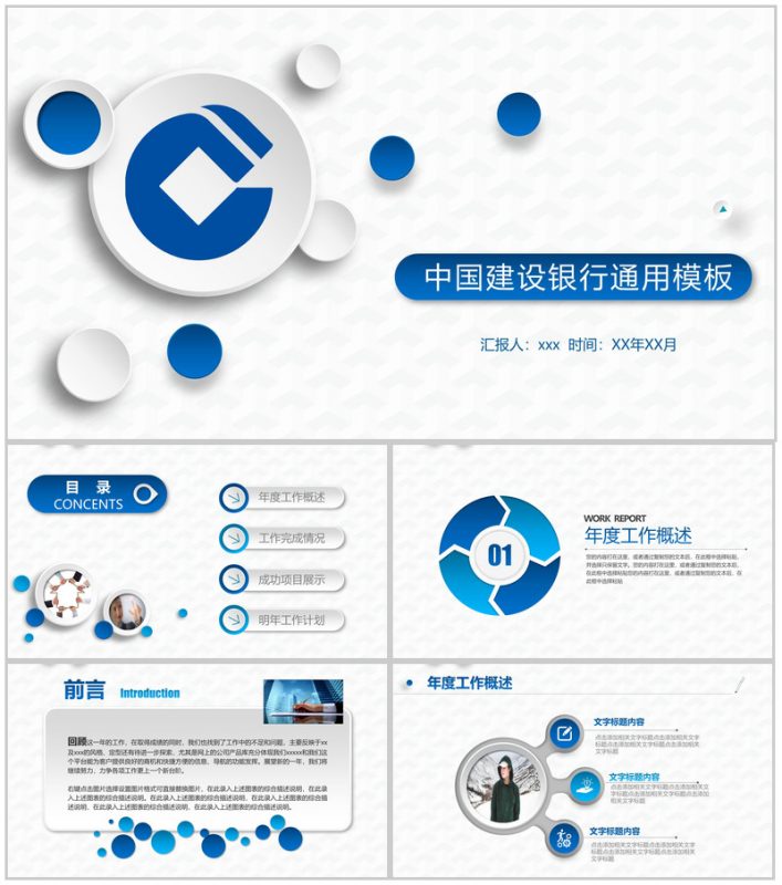 中国建设银行工作通用PPT模板-办公资源网