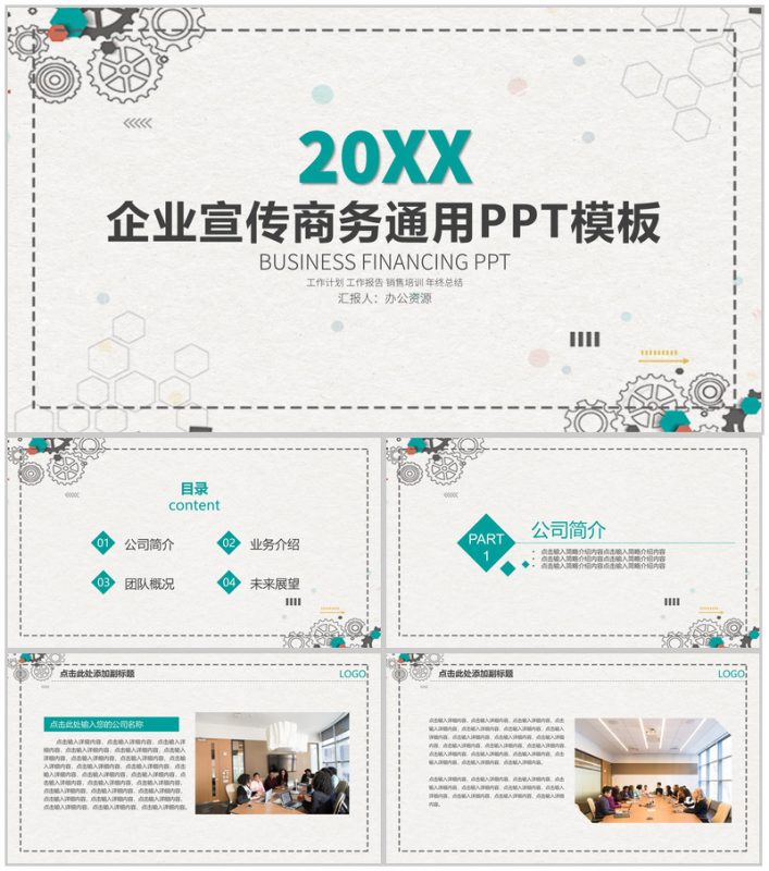简约科技风格企业宣传创意产品背景介绍商务通用PPT模板-办公资源网
