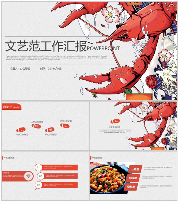 文艺范绘画龙虾餐饮行业宣传推广工作汇报PPT模板-办公资源网