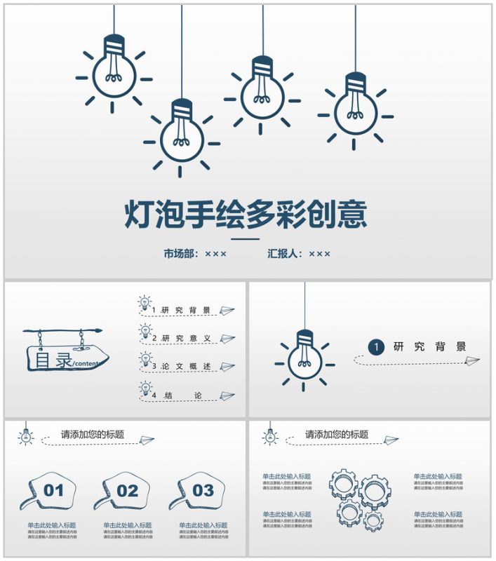 多彩创意手绘灯泡商务工作汇报总结PPT模板-办公资源网