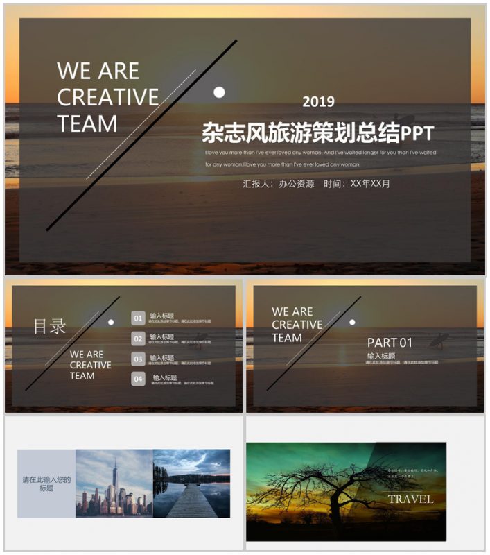 杂志风旅游策划总结PPT模板-办公资源网
