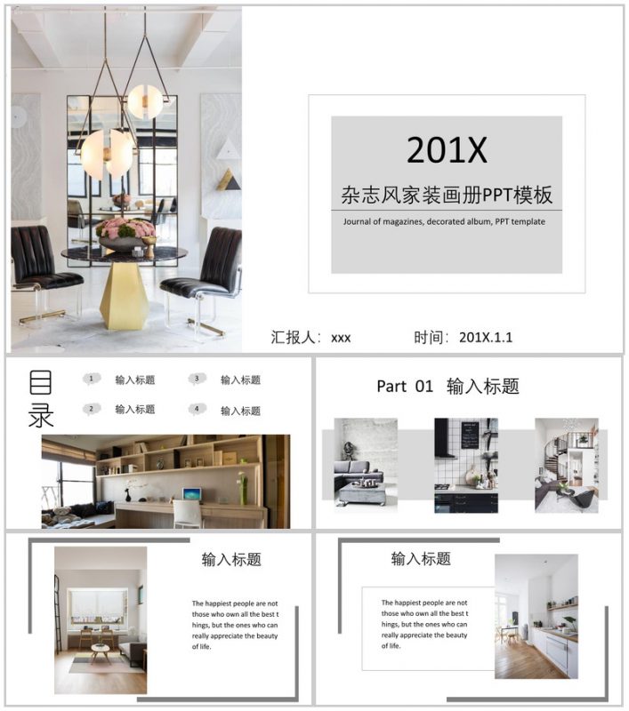 杂志风家装画册PPT模板-办公资源网