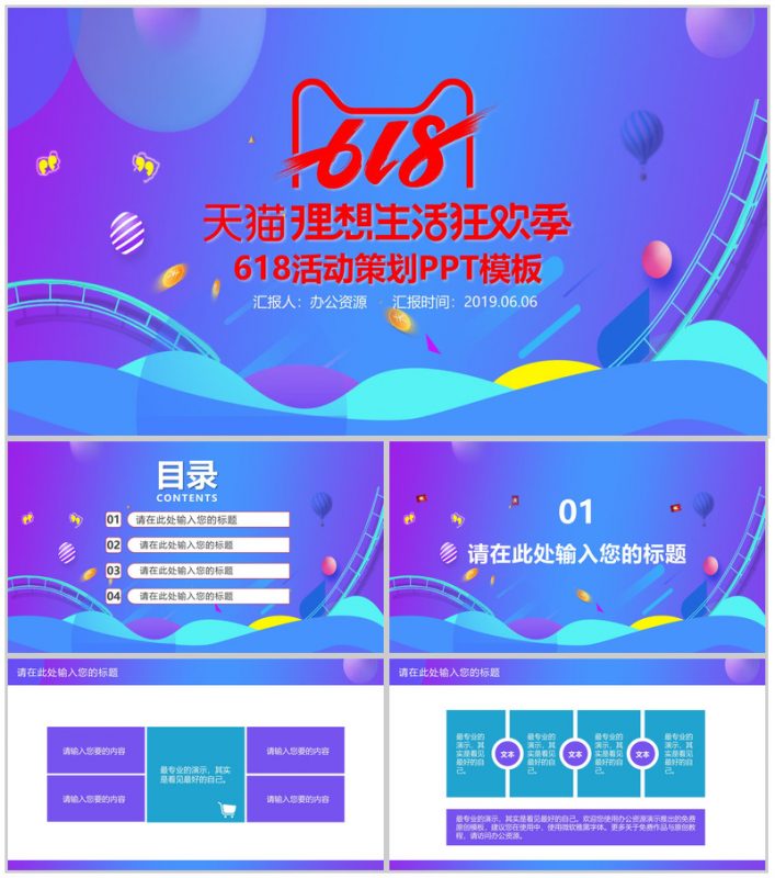 618活动策划PPT模板-办公资源网