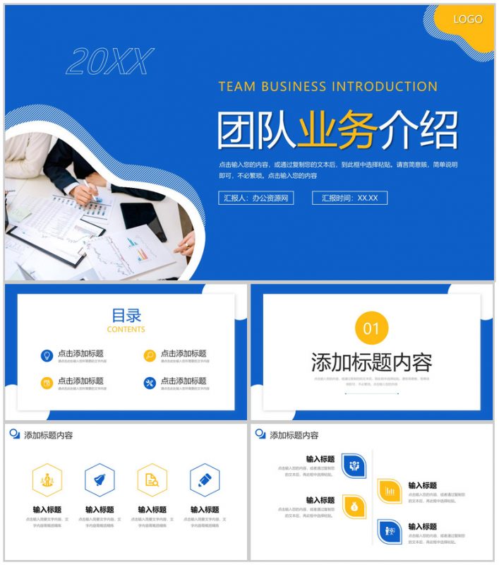 创意商务团队业务介绍企业宣传演讲PPT模板-办公资源网