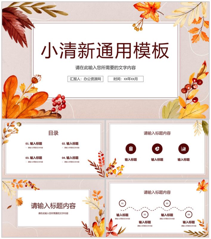 小清新教师说课计划教学课件教育工作总结通用PPT模板-办公资源网