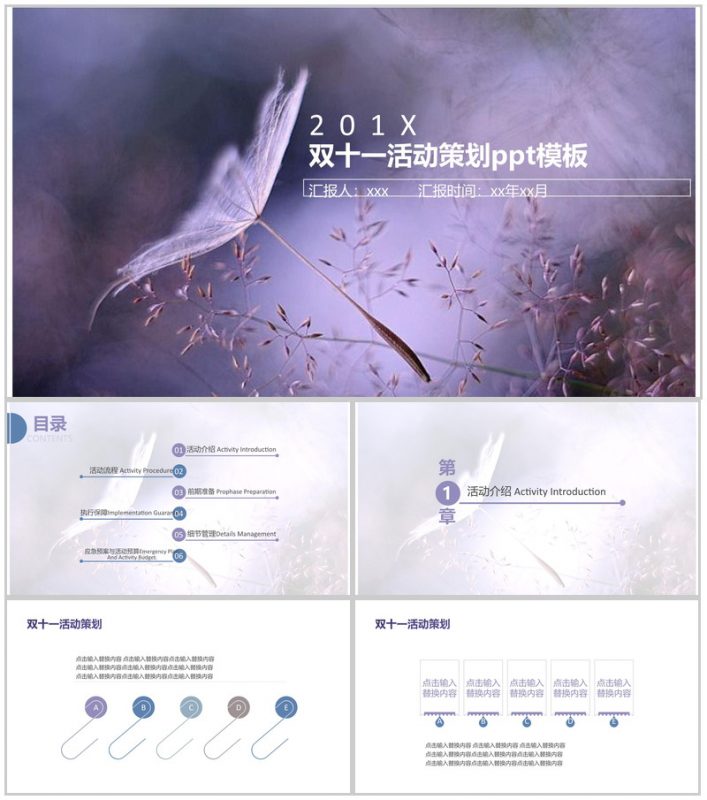 文艺简约清新双十一活动策划PPT模板-办公资源网