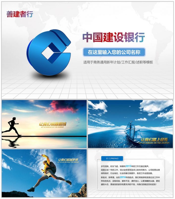 中国建设银行商务通用汇报PPT模板-办公资源网