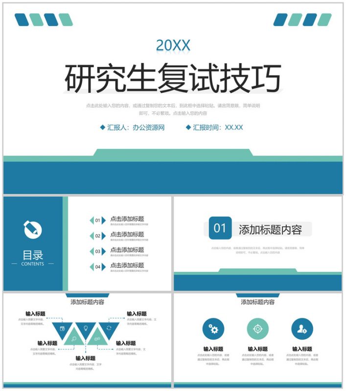 简约风研究生复试技巧自我介绍演讲PPT模板-办公资源网