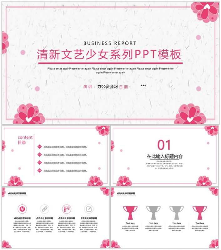 粉色清新文艺少女系列个人工作汇报PPT模板-办公资源网
