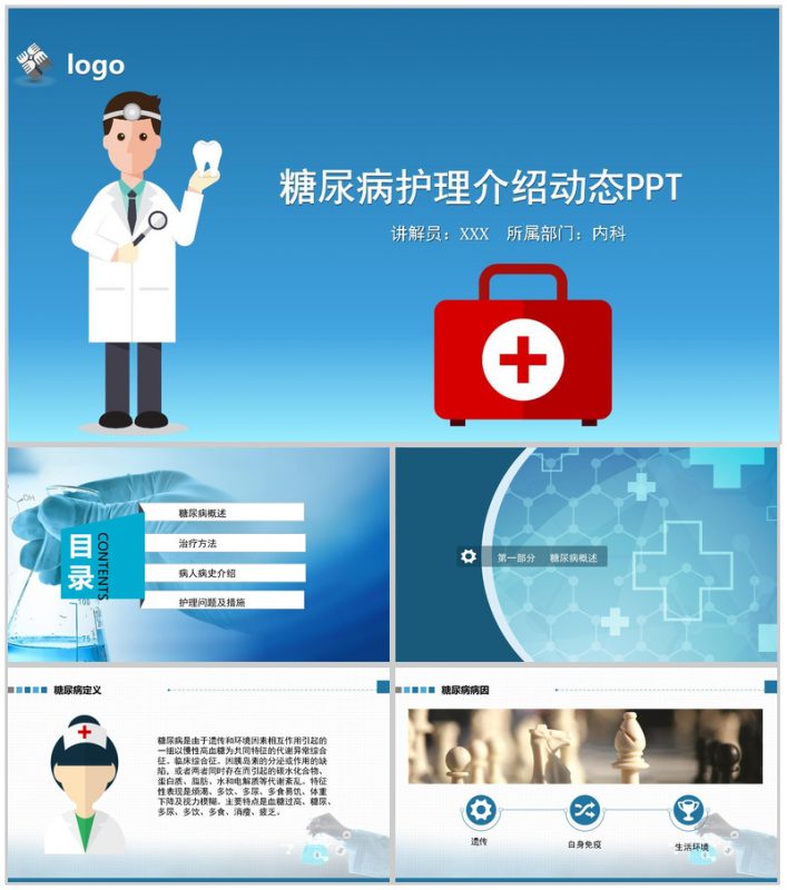 蓝色大气糖尿病护理介绍动态PPT模板-办公资源网