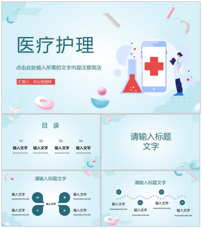 扁平医院护理培训医护士人文关怀培训演讲医疗行业工作汇报通用PPT模板-办公资源网