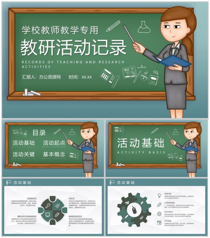 高等学校教师教研活动记录汇报教学目标内容设计PPT模板-办公资源网