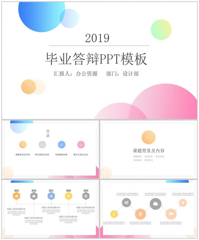 暖色系论文答辩毕业答辩PPT模板-办公资源网