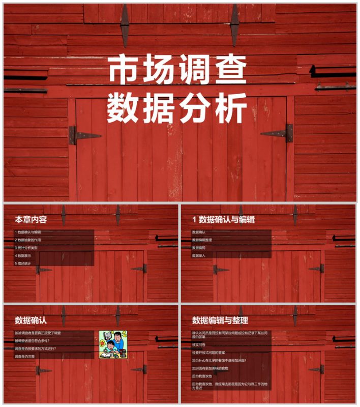 木板背景市场调查数据分析课件汇报PPT模板-办公资源网