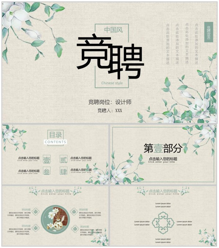 小清新文艺中国风个人岗位竞聘简历PPT模板-办公资源网