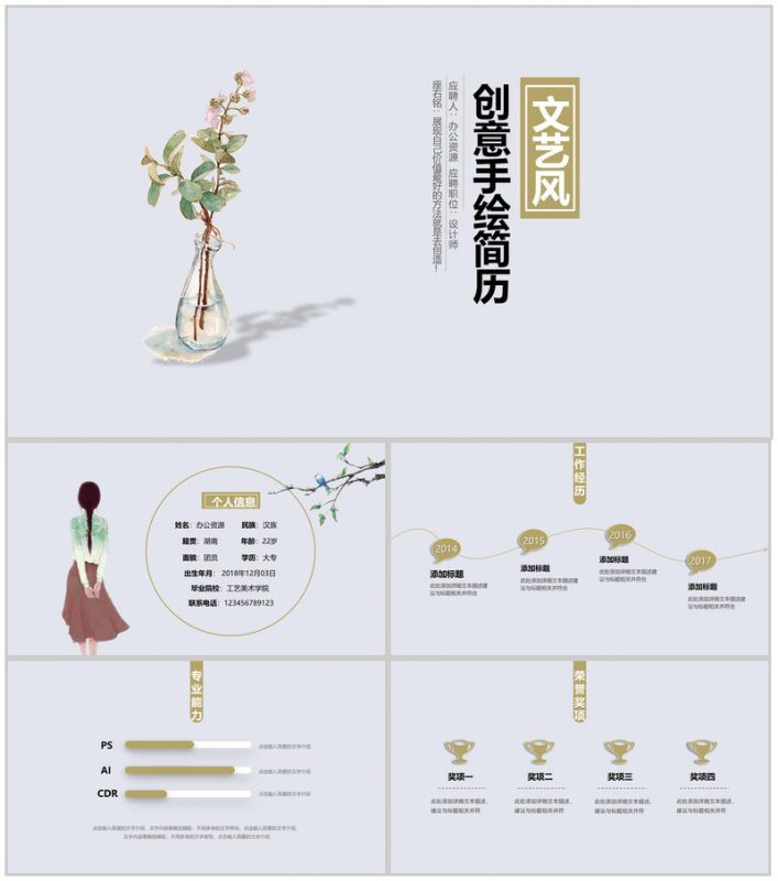文艺小清新创意手绘风个人简历自我介绍PPT模板-办公资源网