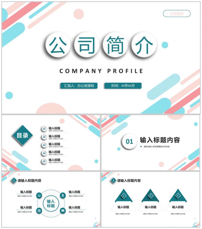 公司简介培训总结部门组织架构说明项目情况汇报PPT模板-办公资源网