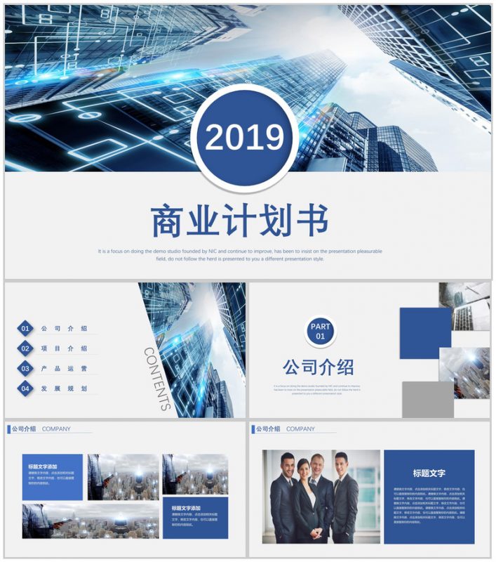 蓝色简洁简约大气商业计划书PPT模板-办公资源网