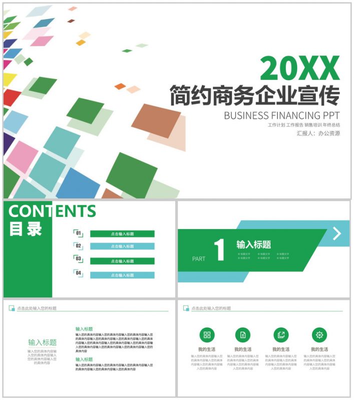 几何投影简约商务企业宣传PPT模板-办公资源网