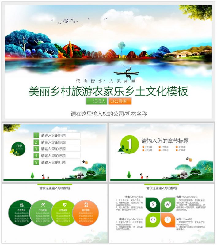 大气唯美绿色环保乡村农家乐旅游文化介绍PPT模板-办公资源网