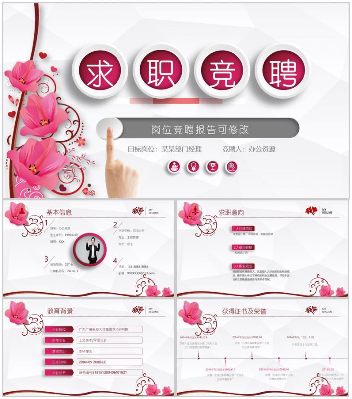 唯美清新商务简约岗位求职竞聘个人简介述职报告PPT模板-办公资源网