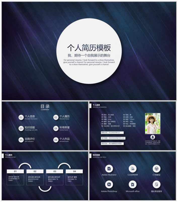 深蓝大气简约个人简历应聘自我介绍PPT模板-办公资源网