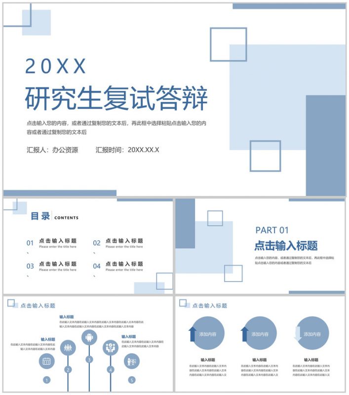 方块简约研究生复试答辩毕业设计PPT模板-办公资源网