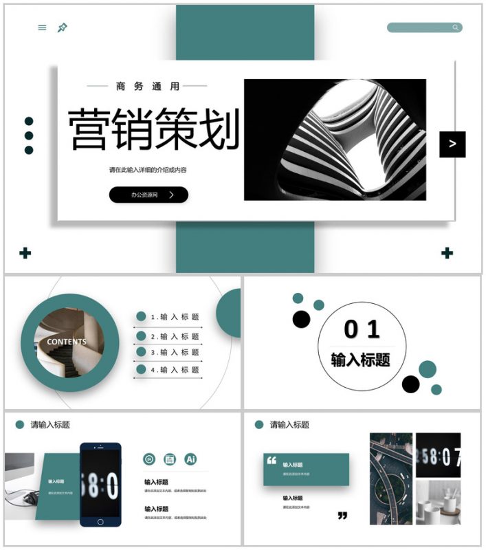 市场营销策略公司品牌知识培训定位分析总结PPT模板-办公资源网