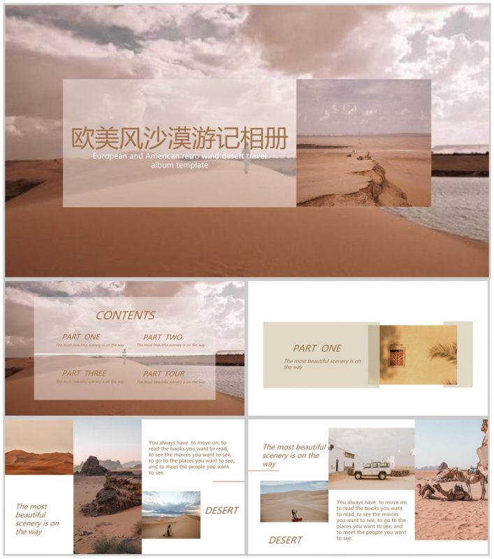 棕色大气欧美风沙漠旅游电子纪念册PPT模板-办公资源网
