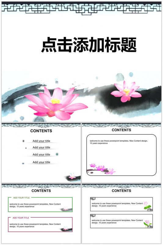 清荷谈墨映古色中国风商务PPT模板-办公资源网