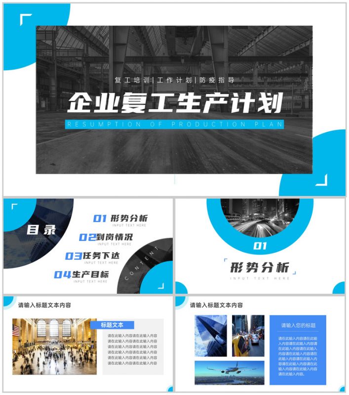创意简约企业复工生产计划PPT模板-办公资源网