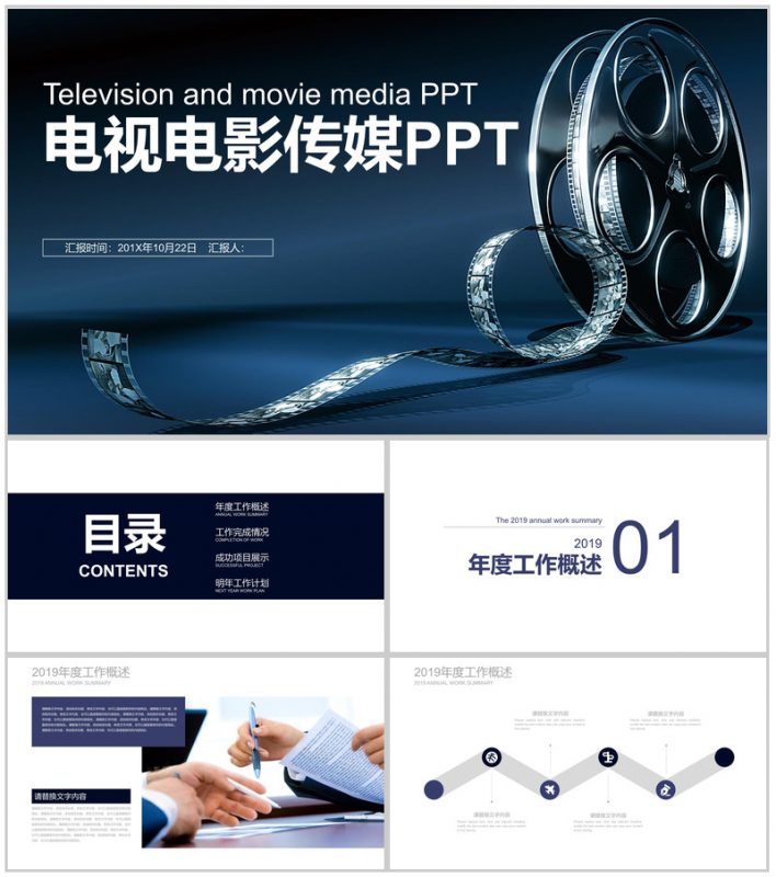 电视电影传媒行业工作通用PPT模板-办公资源网